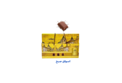 شكولاته من جولنير وكاردن بوكس الاصفر